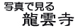 �ʐ^�Ō��间�_��