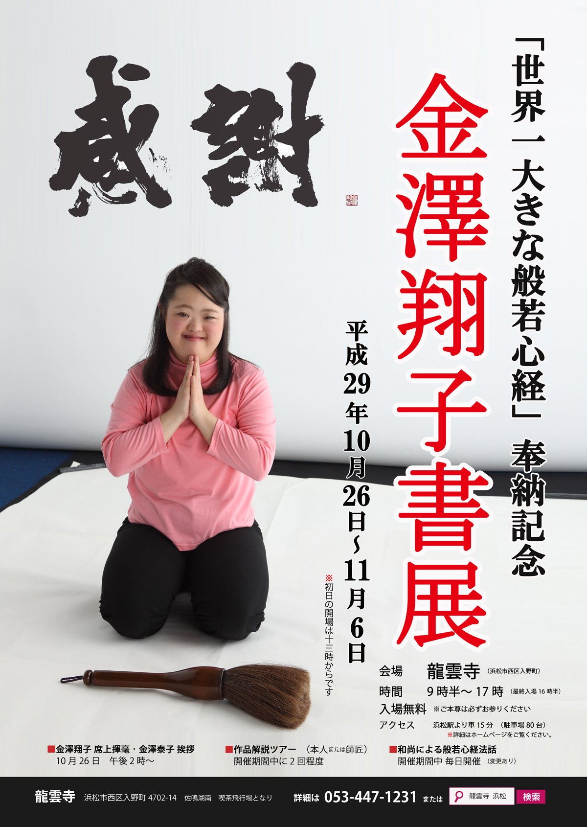 金澤翔子