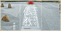 コラム　法話