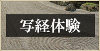 写経
